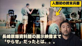 「原爆はデマ」とNHKが報じた件｜長崎原爆資料館の展示映像まで“やらせ”だった疑い【8月9日】