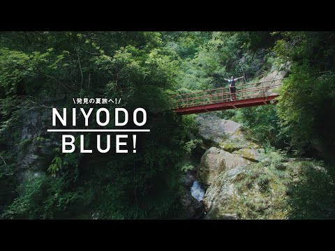 【高知県 仁淀川エリアPR動画】 "発見の夏旅編"　FULL Ver
