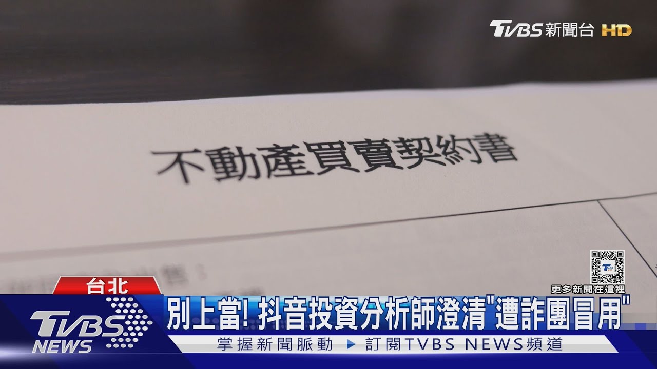 詐團要錢也要房! 「地面師詐騙」逐漸成主流