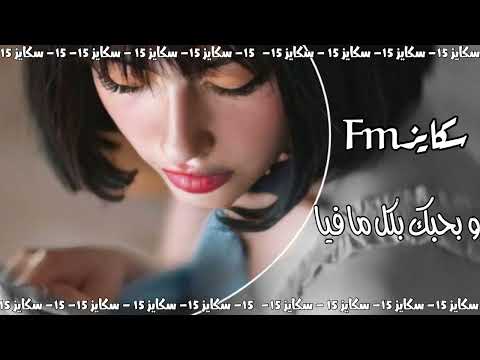 اغاني تيك توك وبحبك بكل ما فيا طرب استكنان مطلوبة اكثر شي 2023