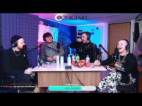 Лучшие моменты выпуска #3 || Шоу "Осуждаю" (aikko, Asper X, INSPACE, katanacss)