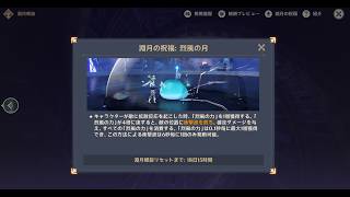 【原神】LunaⅤ 淵月螺旋