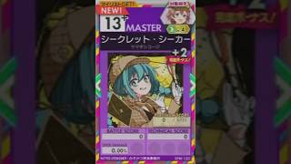 【譜面確認用】 シークレット・シーカー MASTER 【オンゲキ外部出力】