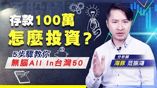 勝率99%的交易策略機會又來! 新一輪“本多終勝”計畫正式啟動… |豚股喇面| EP.46 Mr.海豚 范振鴻| (圖)