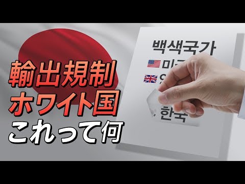 「수출 제한 [輸出制限]」의 한국수어 표현