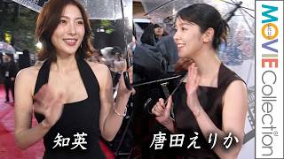 【唐田えりか＆知英、美しいドレス姿で雨の中ファンサービス】荒木飛羽、金子大地らも登場／映画『過怠』／第39回東京国際映画祭