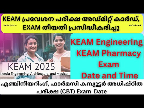 KEAM അഡ്മിറ്റ് കാർഡ് എങ്ങനെ ഡൗൺലോഡ് ചെയ്യാം | Exam Date Published | Malayalam | We Find Jobs India