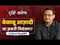 Drishtikon Ep 3 The Meaning Of Freedom Dr Vikas Divyakirti Drishti IAS