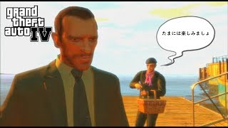 好きなことで生きていきたい＃２９【GTAⅣ】