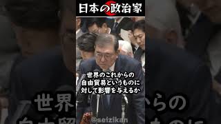 石破茂に正論パンチwwwwwww #shorts #政治