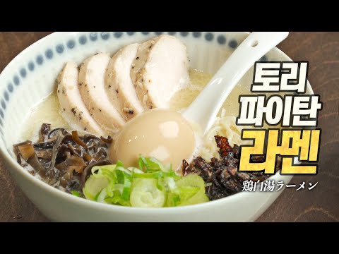 토리파이탄 라멘