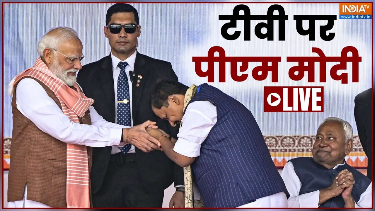 PM Modi LIVE | Nitin Nabin BJP President LIVE: टीवी पर पीएम मोदी LIVE, कार्यक्रम हुआ श