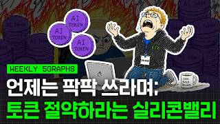 “40년 만에 PC 다시 발명” 컴퓨터 시장 뛰어든 젠슨 황 / AI 에이전트 컴퓨터, 프로젝트 글래스윙, 에이전트 금융, 웨이모, 토큰맥싱 백래시 / 오그랲 위클리 / 비디오머그