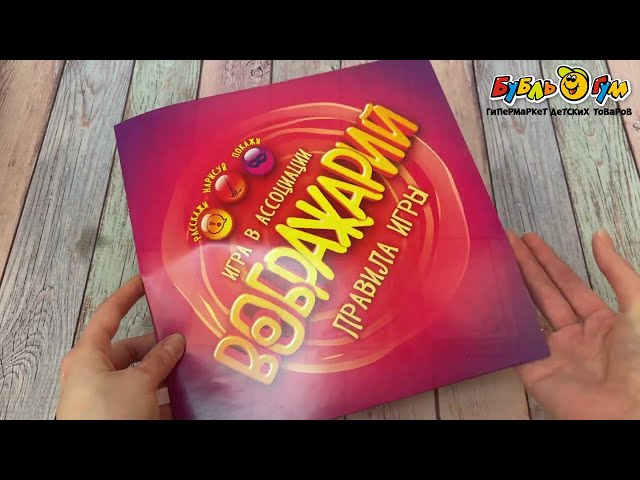 Игра настольная Hobby World Воображарий с 12лет - видео