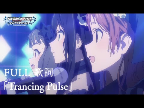 「Trancing Pulse」 Full Ver. Lyrics ・ Triad Primus | 「THE IDOLMASTER CINDERELLA GIRLS」