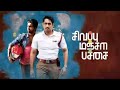 Maman MachanSivappu Manjal Pachai Tamil New Song Super Hide Movie 2020