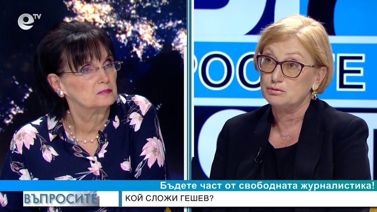 Кой е следващият "Гешев" и как ще бъде избран - "Въпросите" задава Светла Петрова