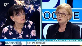Кой е следващият "Гешев" и как ще бъде избран - "Въпросите" задава Светла Петрова