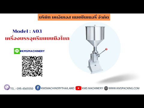 เครื่องบรรจุของเหลว/ครีม แบบโยกมือ 5-50ml รุ่น A03