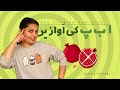 ALIF BAY PAY PHONICS ALIF SAY SEY TAK