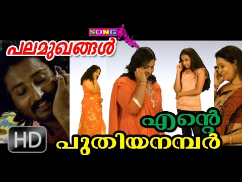Ente Puthiya Number Movie Scene | song "Palla Mugahal......"