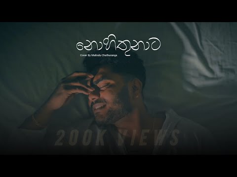 Nohithunata | නොහිතුනාට | @YuKIBeatZ | Voice Of Malindu Chathuranga