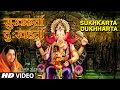 सुखकर्ता दुःखहर्ता SUKHKARTA DUKHHARTA NAACHE GANESHU ANURADHA PAU