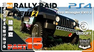 #15 ザ クルー2  (the crew2)【PS4】日本語製品版 実況