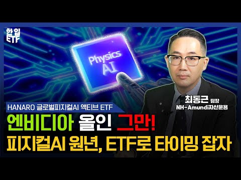 지금 담아야 할 건 빅테크? NO! 액티브 AI ETF의 역습