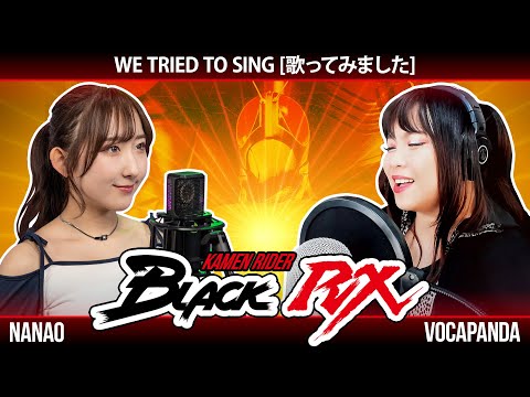 Kamen Rider BLACK RX OP Cover - 仮面ライダーBLACK RX 歌ってみた | Vocapanda × Nanao