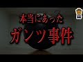 現実に起きたガンツGANTZとしか思えない出来事について 現実に起きたガンツGANTZとしか思えない出来事について