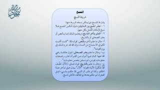 شرح أصول ابن عثيمين 28 - معاقِدُ الأُصول image