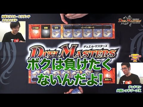 【デュエル・マスターズ】 火闇レッドゾーンＸ VS 光単ミラクル・ミラダンテ【デュエマ】