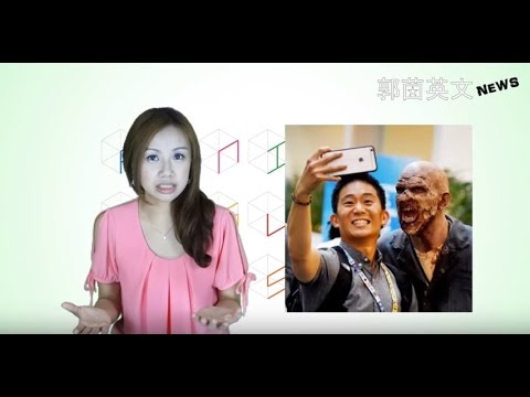 和亡者自拍 ( Selfie with the Deceased) 補教小天后 郭茵英文新聞 Annie's English News (和亡者自拍 ( Selfie with the Deceased) 補教小天后 郭茵英文新聞 Annie's English News)