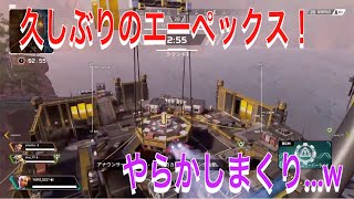 【エーペックス】久しぶりすぎて変な死に方してしまったwww