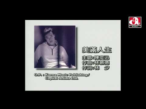 Video thumbnail for 美滿人生 (Beautiful Life)