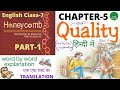 Class 7 English Chapter 5 Quality Class 7 English Chapter 5 Honeycomb Part 1