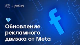 💎Новые алгоритмы Facebook 2026: Что такое Meta GEM и как это влияет на