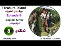 Treasure Island::Episode 8 :: Captain Silver::دورگەی گەنجینە:: ئەڵقەی ٨:: کاپتن سیلڤەر