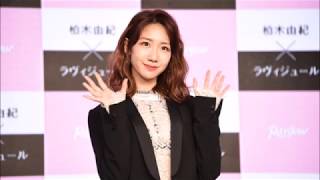 柏木由紀、ランジェリーブランドのアンバサダーに