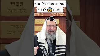 איך אדם דתי כמעט אכל חמץ בפסח? (הערוץ של הרב יצחק ישראלי) - התמונה מוצגת ישירות מתוך אתר האינטרנט יוטיוב. זכויות היוצרים בתמונה שייכות ליוצרה. קישור קרדיט למקור התוכן נמצא בתוך דף הסרטון