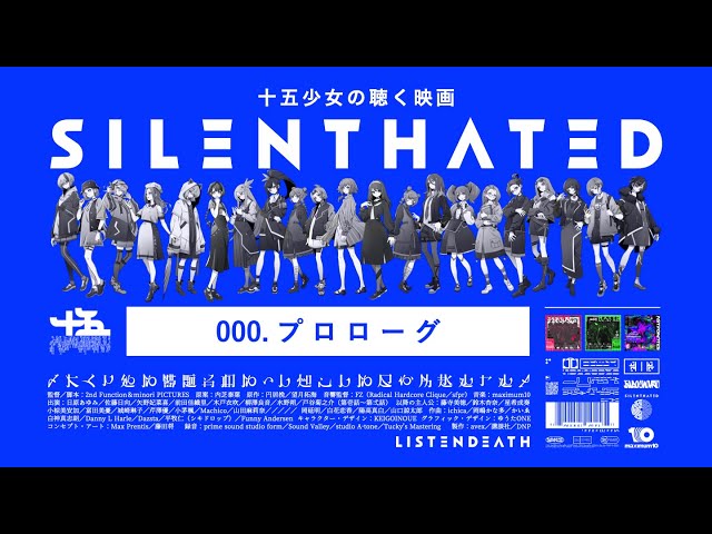 十五少女、音楽を宿す聴く映画/オーディオ・ムービー「SILENTHATED」の公開と同時に、同名の2枚組CDもリリース。人気声優 × 気鋭アーティストによるジュブナイル作品。 2 YouTubeサムネイル