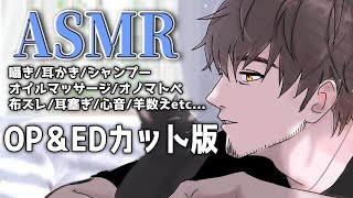 開始 - 【ASMR】OP&EDカット版 眠れる夜をお届けします【にじさんじ/ベルモンド・バンデラス】
