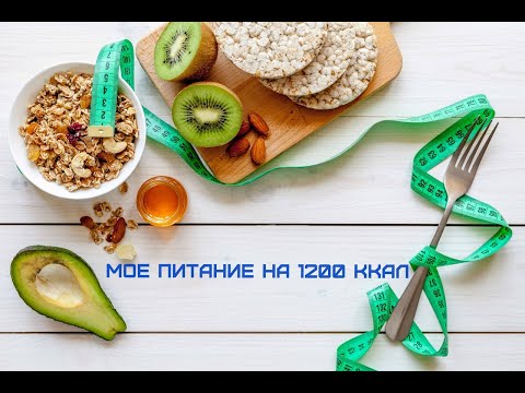 ДНЕВНИК ПИТАНИЯ на день на 1200 ккал ✅ Что есть в течении дня 👍 //ОЧЕНЬ ВКУСНАЯ ЗАПЕЧЕНАЯ СКУМБРИЯ