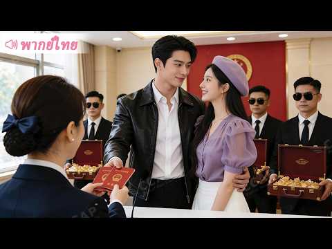 ทะลุมิติมาเป็นนางร้าย หวังคืน CEO ให้นางเอก ที่ไหนได้...เขาดันคลั่งรักเธอไปแล้ว!