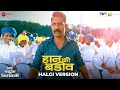 Haan Ki Badiv Halgi Version Ghar Banduk Biryani Nagraj Manjule AV Prafullachandra Manish R