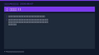 【世界のAIニュース】8/7 ChatGPT新モデル／Googleロボット新AI