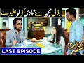 Fitrat Episode 94 To Last Episode ll Fitrat Episode 94 || Fitrat Last episode | 30 January 2021