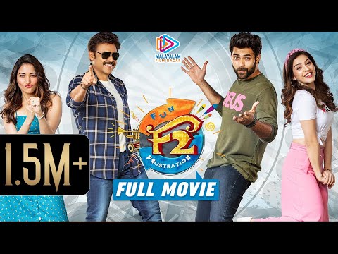 F2 Malayalam Full Movie | Venkatesh | Varun Tej | Tamannaah | Mehreen Pirzada | 2021 Latest Movies