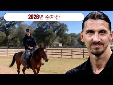 즐라탄 이브라히모비치 vs 세계: 2026년 스웨덴의 야생 생활